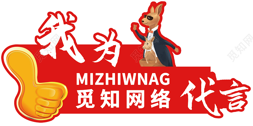 卡通手绘袋鼠宣传代言广告牌代言牌