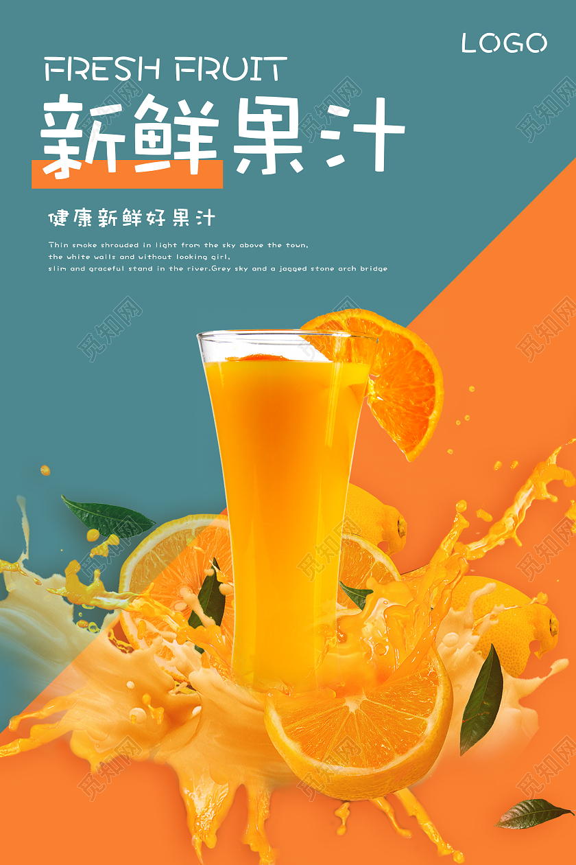 橙色加蓝绿色拼接风果汁促销新鲜果汁海报