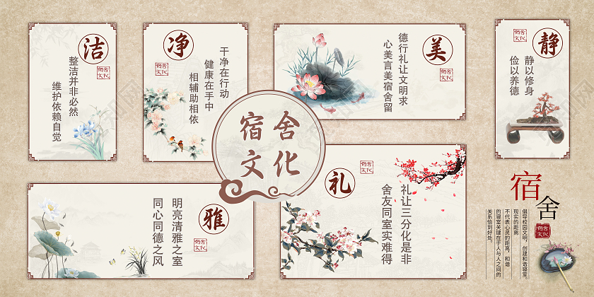 浅色复古宿舍文化展板