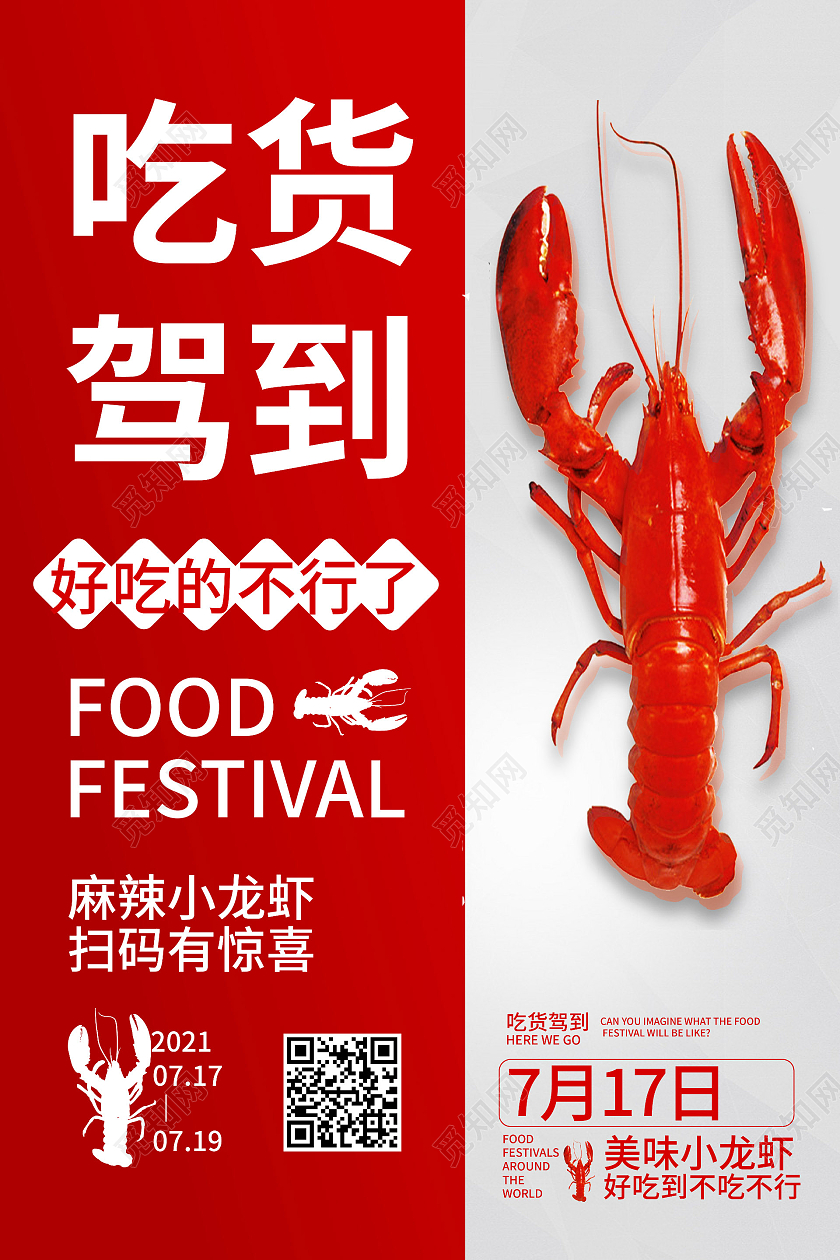 红色简洁大气创意吃货驾到7月17日吃货节促销宣传海报设计717吃货节