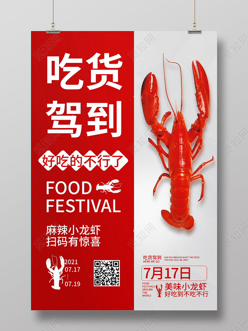 红色简洁大气创意吃货驾到7月17日吃货节促销宣传海报设计717吃货节