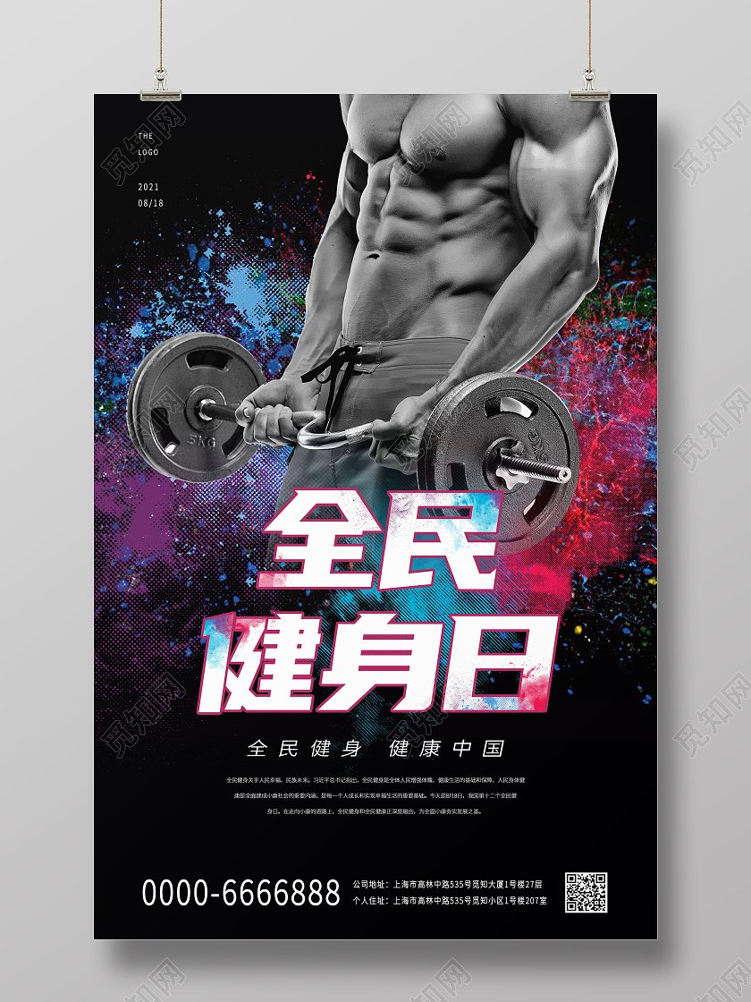 黑色炫酷风格全民健身日健身场景宣传海报