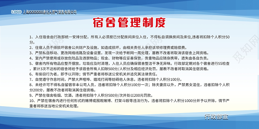 宿舍员工管理制度宿舍管理标准宿舍管理制度
