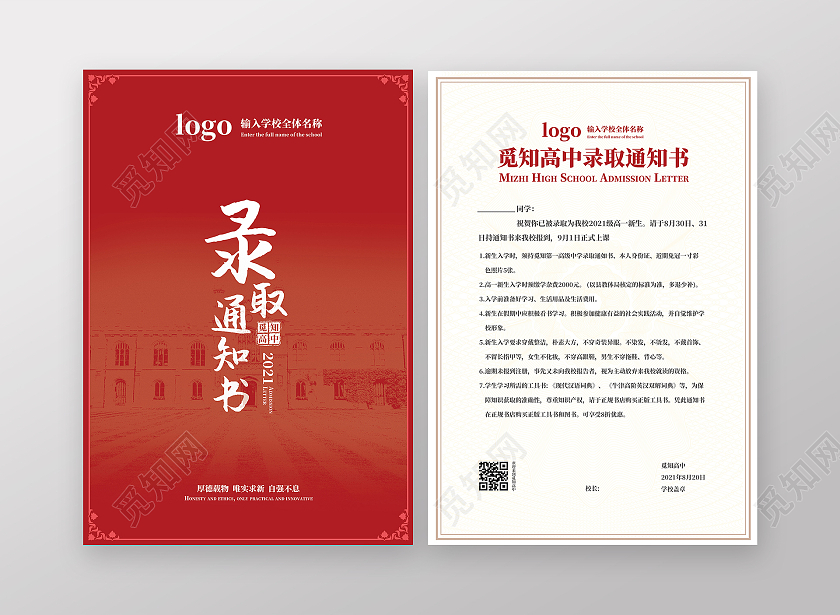 红色简约大气大学职校高中新生报道录取通知书高中录取通知书