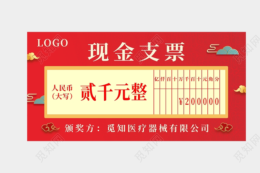 红色祥云国风现金支票