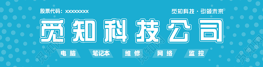 蓝色大气简约觅知科技门头招牌