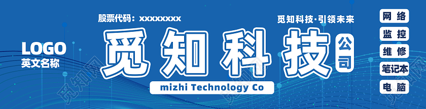 蓝色简约大气互联网科技公司门头招牌科技门头