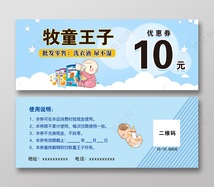 蓝色简约大气母婴代金券母婴店优惠券