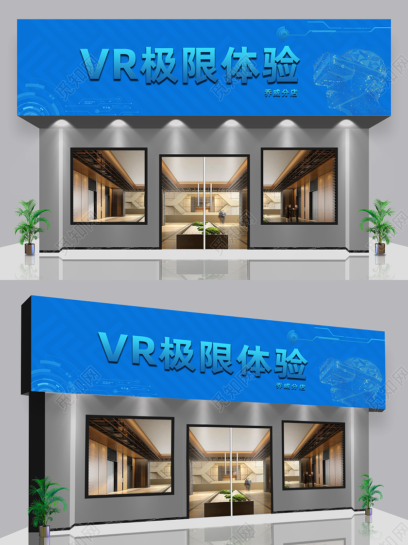 2021蓝色渐变风VR极限体验分店招牌门头科技门头