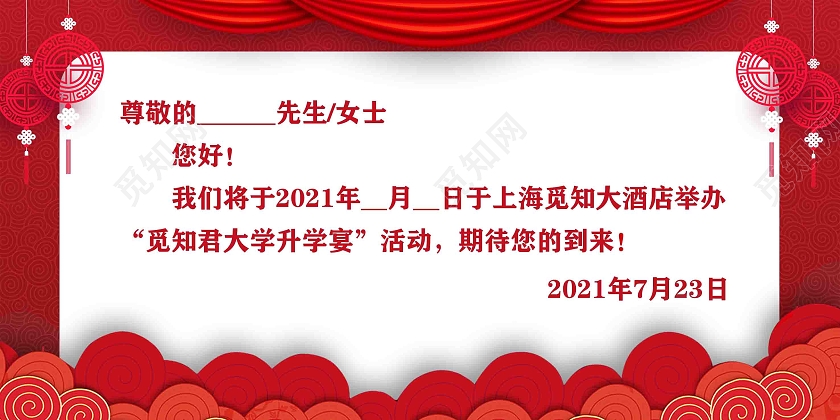红色喜庆升学宴邀请函升学宴邀请函请柬