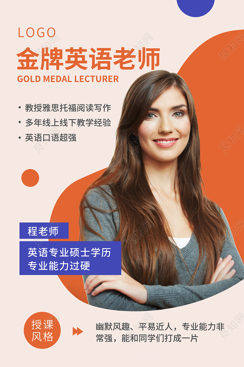 橙色孟菲斯金牌英语老师老师简介海报老师教师简介介绍