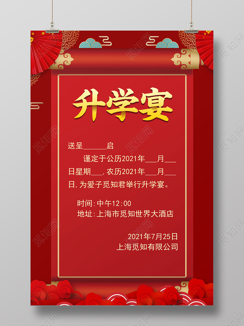 红色喜庆升学宴邀请函升学宴邀请函请柬