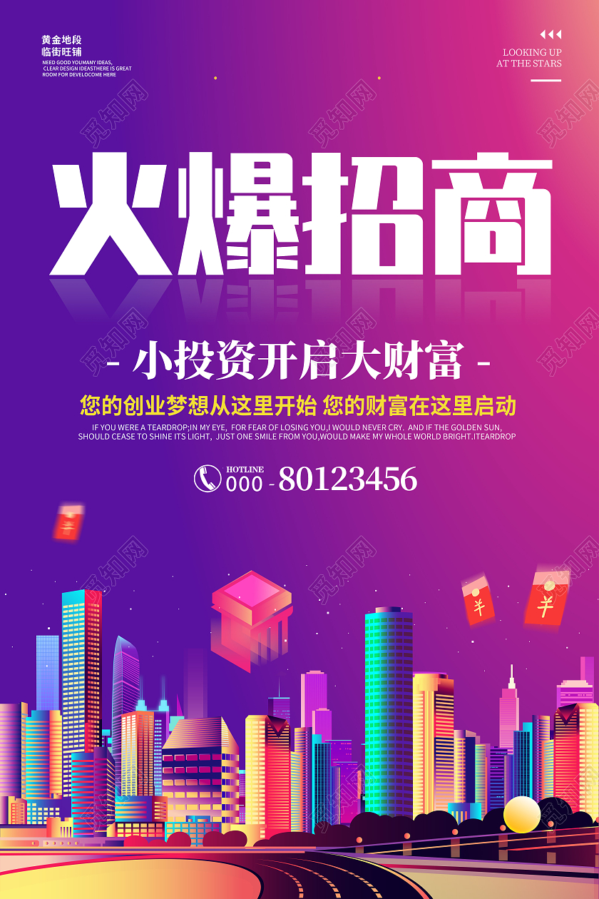 紫色创意简约卡通大气招商宣传海报招商招租