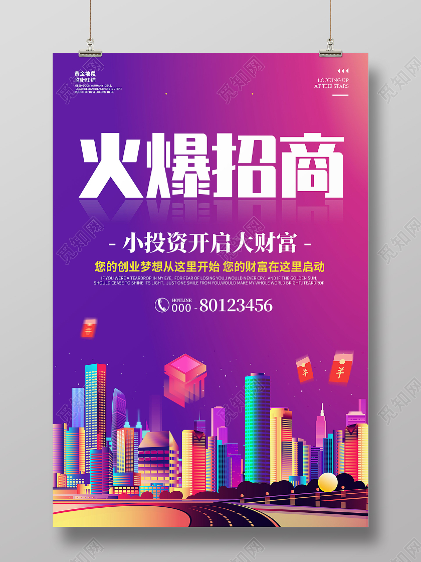 紫色创意简约卡通大气招商宣传海报招商招租