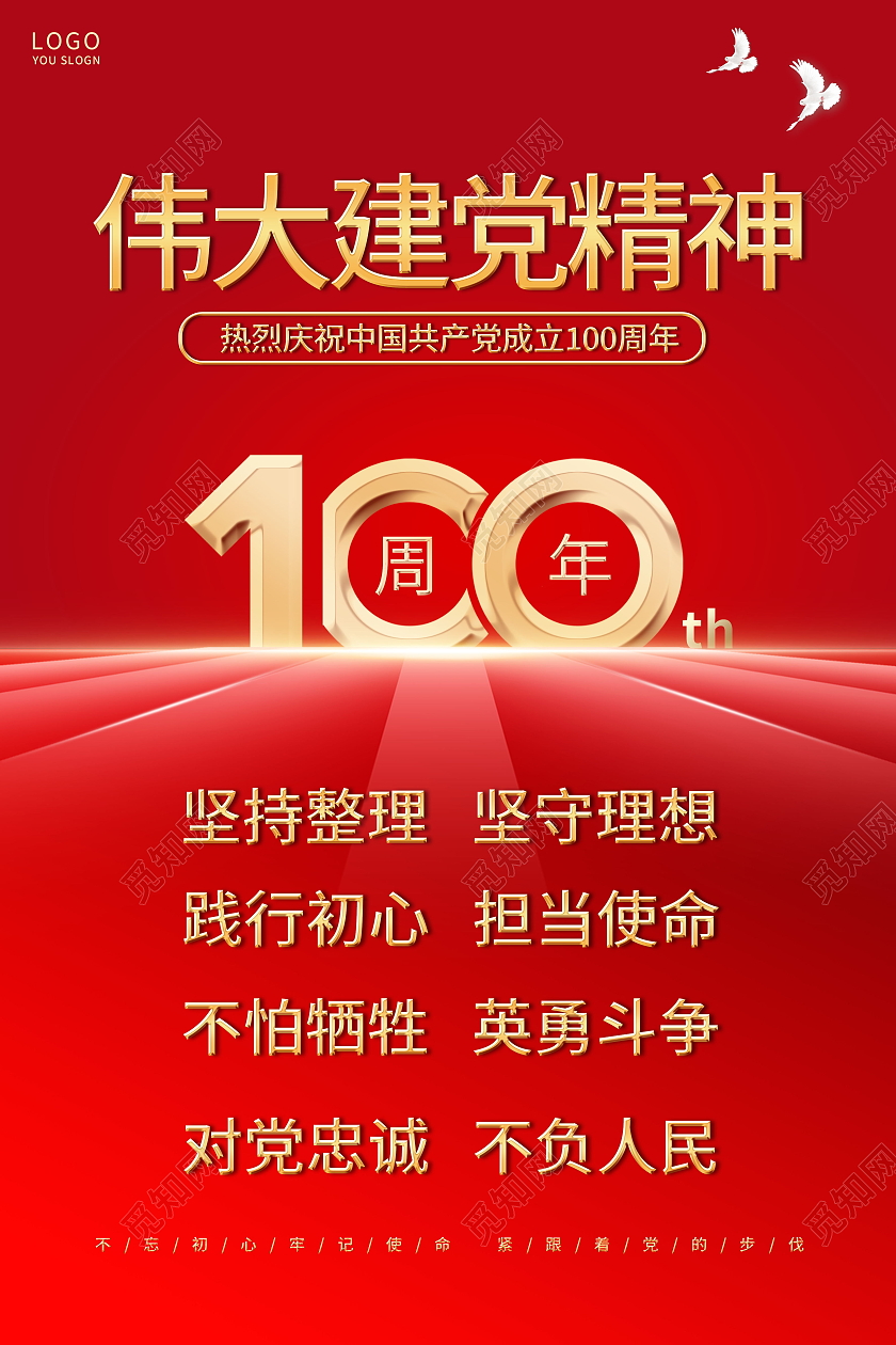 建党百年伟大建党精神党政党建党课党史宣传海报