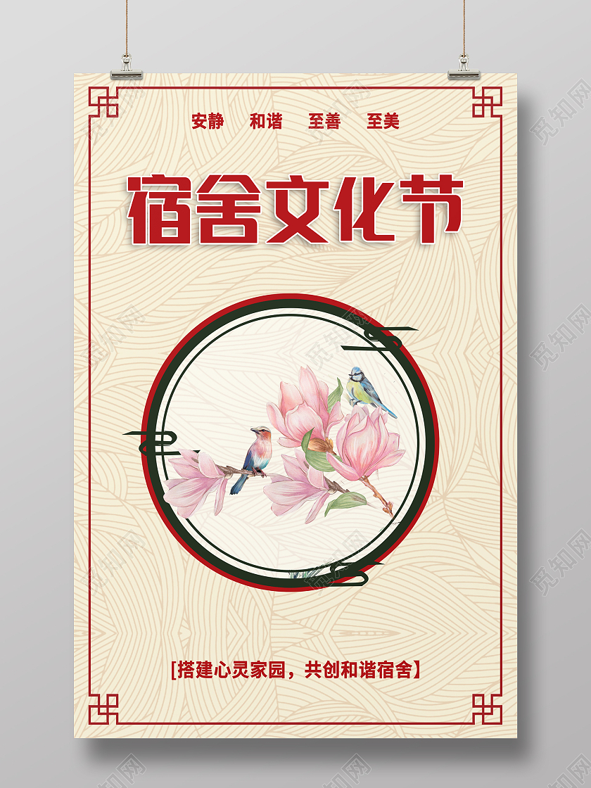 复古大气中国风宿舍文化节海报设计