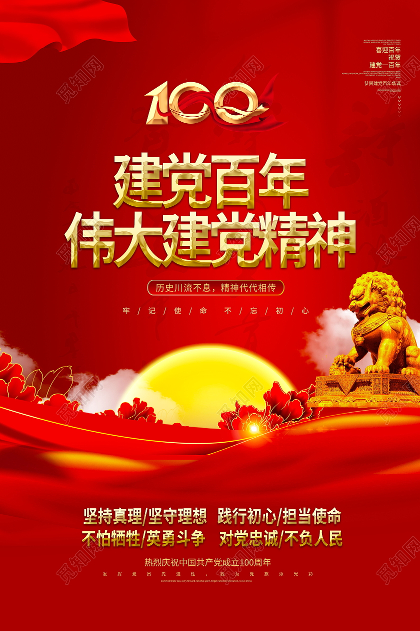 建党百年伟大建党精神党政党建党课党史宣传海报