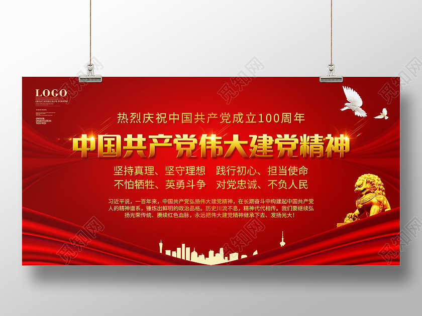 建党百年伟大建党精神党政党建党课党史宣传展板