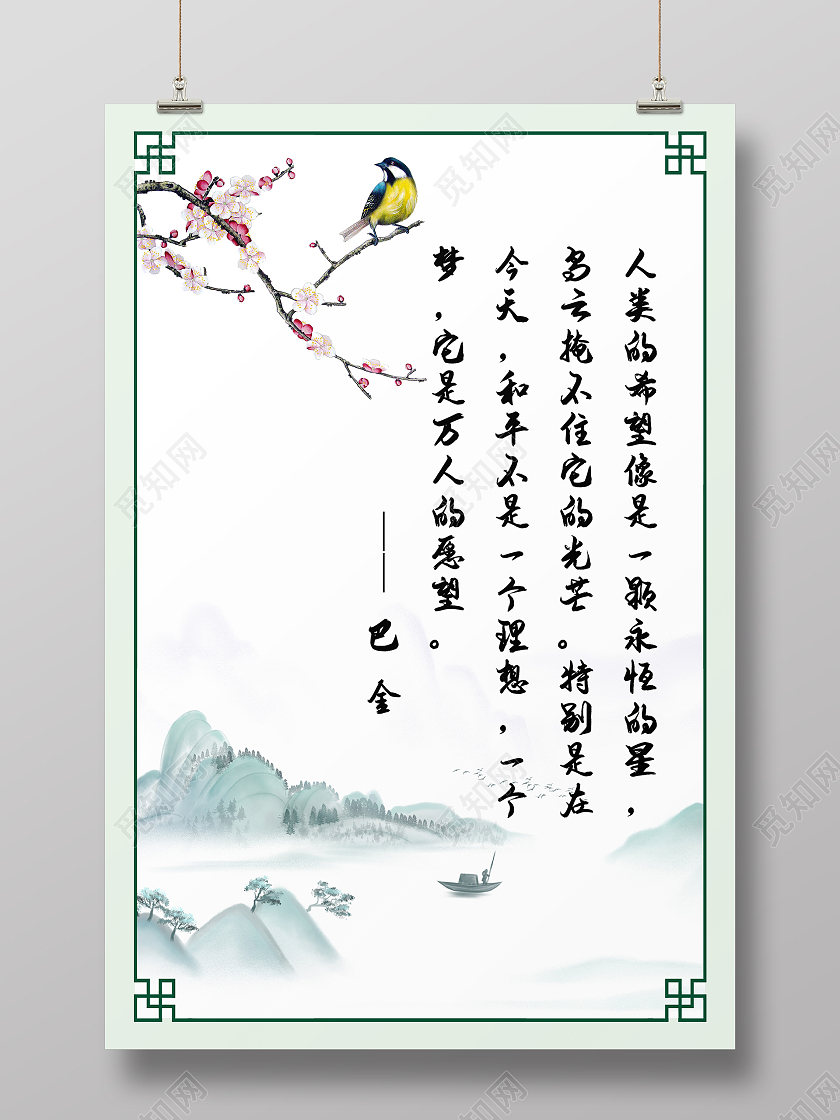 简约清新水墨中国风宿舍文化海报设计