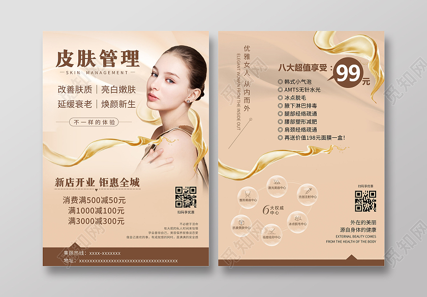 色简约美容传单护肤养颜宣传美容养生医美美容店开张大吉美容美容宣传单