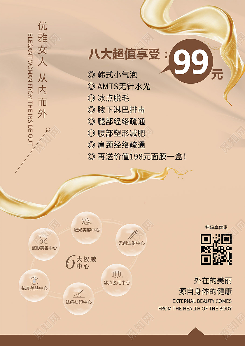 色简约美容传单护肤养颜宣传美容养生医美美容店开张大吉美容美容宣传单