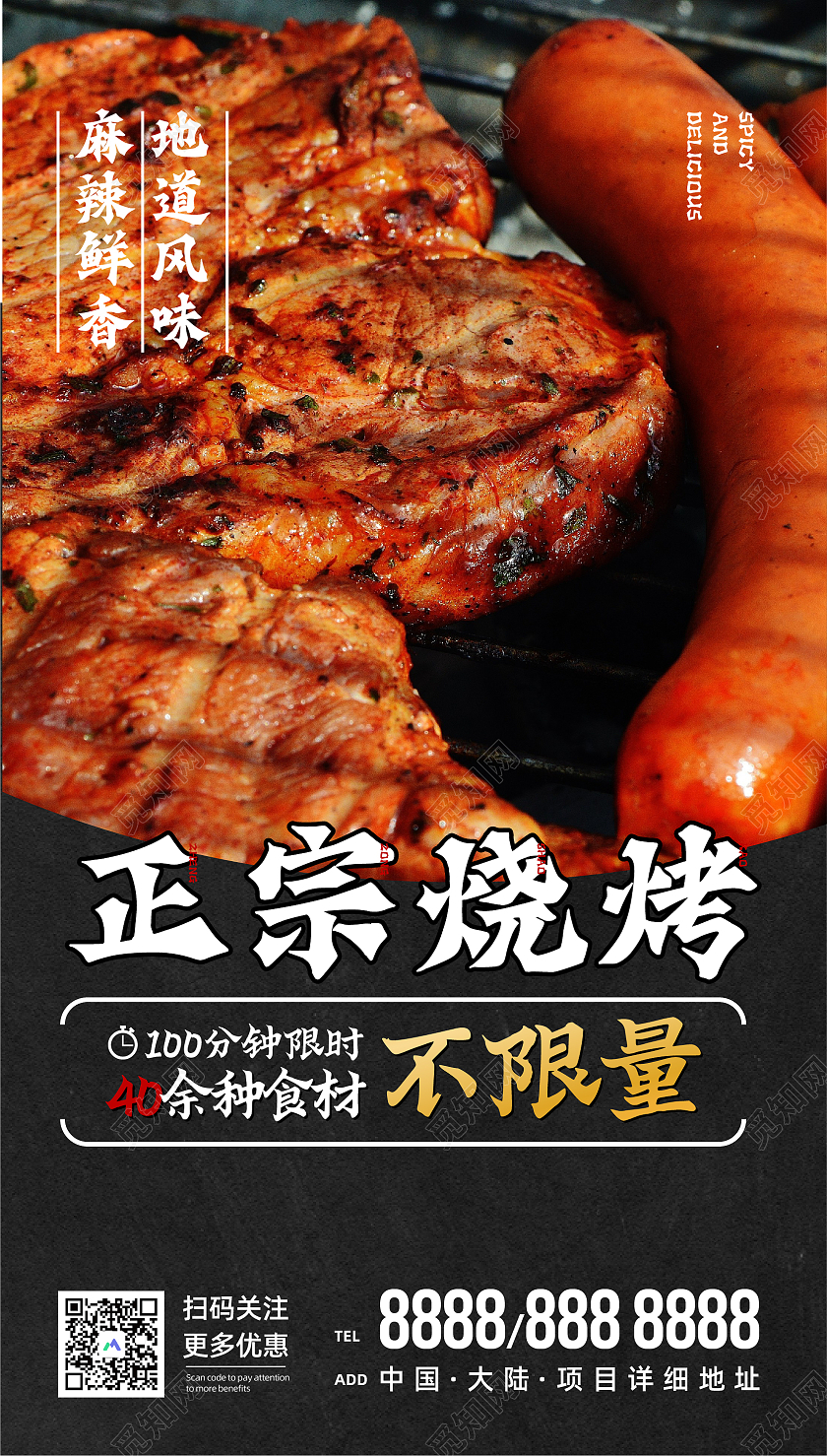 黑色纹理质感美食烧烤UI烧烤ui手机海报
