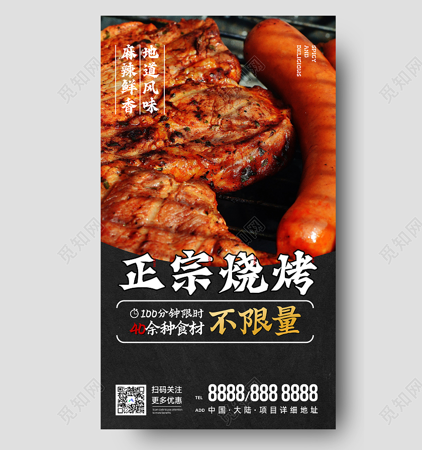 黑色纹理质感美食烧烤UI烧烤ui手机海报