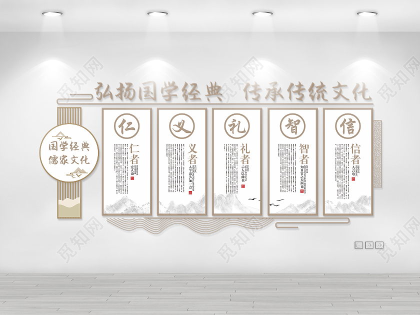 简约中式风格儒家经典文化墙国学文化墙