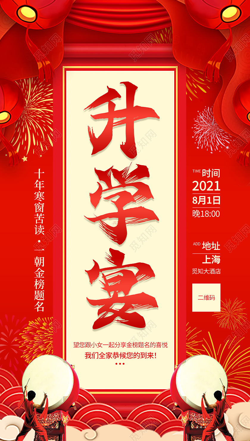 红色喜庆升学宴邀请函海报升学宴邀请函请柬ui手机海报