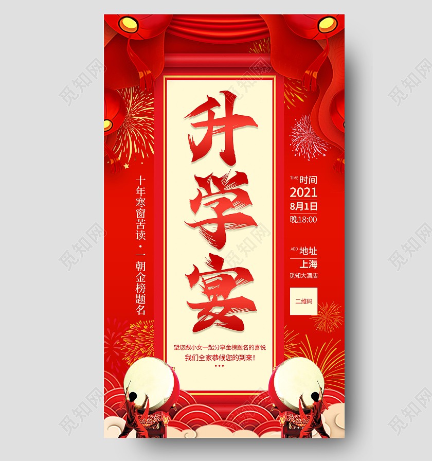 红色喜庆升学宴邀请函海报升学宴邀请函请柬ui手机海报