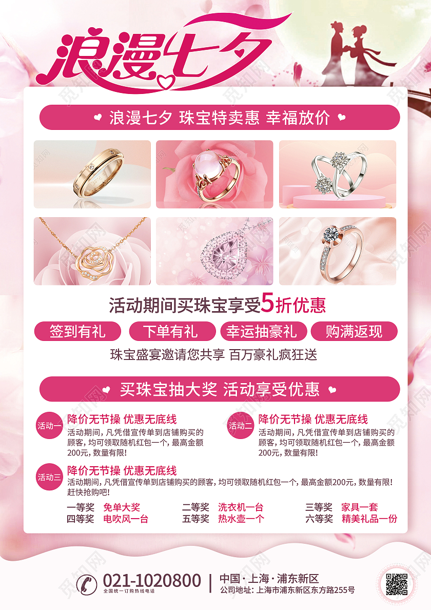 粉色清新浪漫七夕宣传单七夕珠宝宣传单情定一生七夕良缘