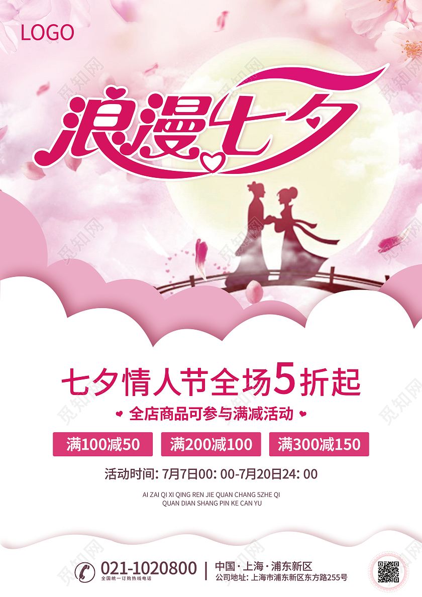 粉色清新浪漫七夕宣传单七夕珠宝宣传单情定一生七夕良缘