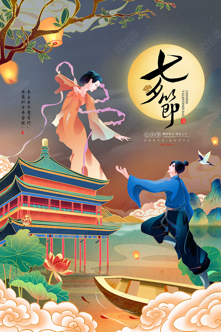 大气国潮手绘山水亭子牛郎织女七夕节日海报