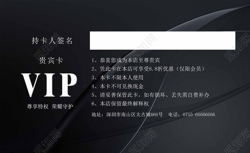 黑色简约风格vip尊享卡会员卡