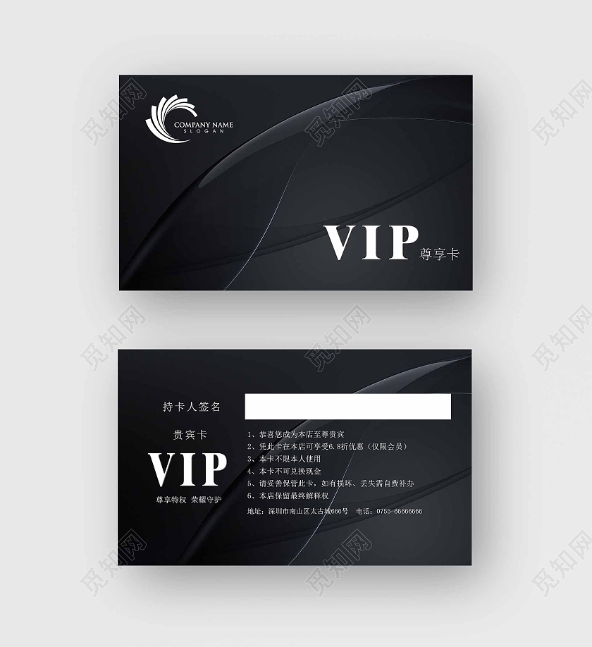 黑色简约风格vip尊享卡会员卡