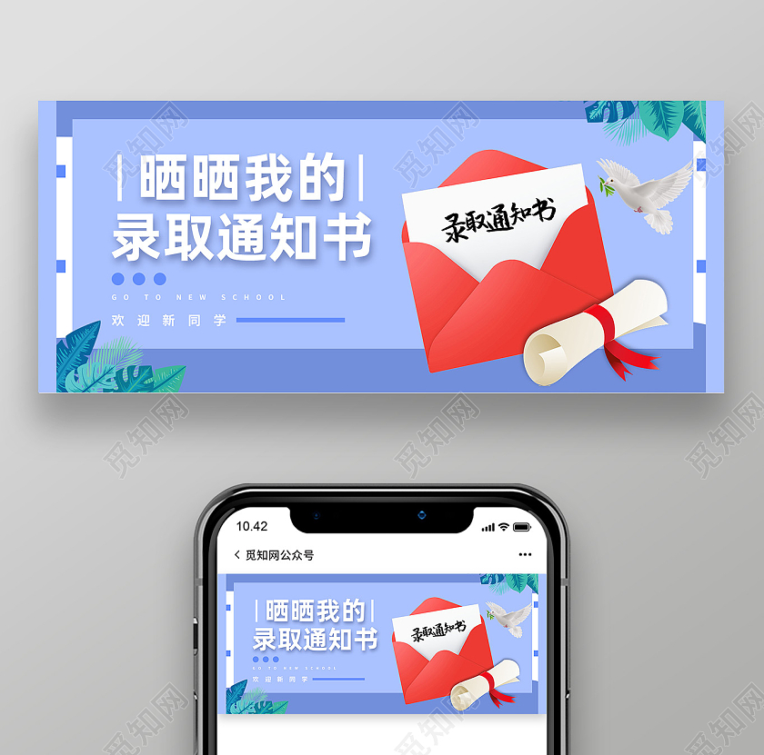蓝色卡通晒晒我的录取通知书录取通知书公众号