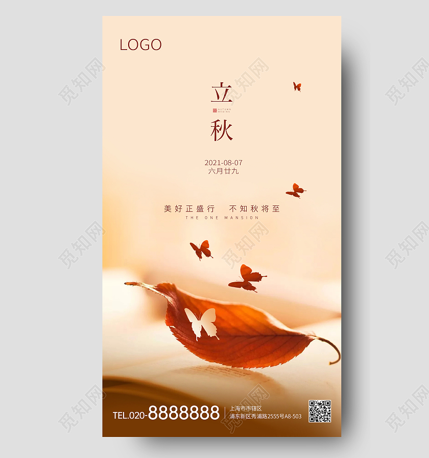 橙色简约二十四立秋节气单图海报立秋ui手机海报