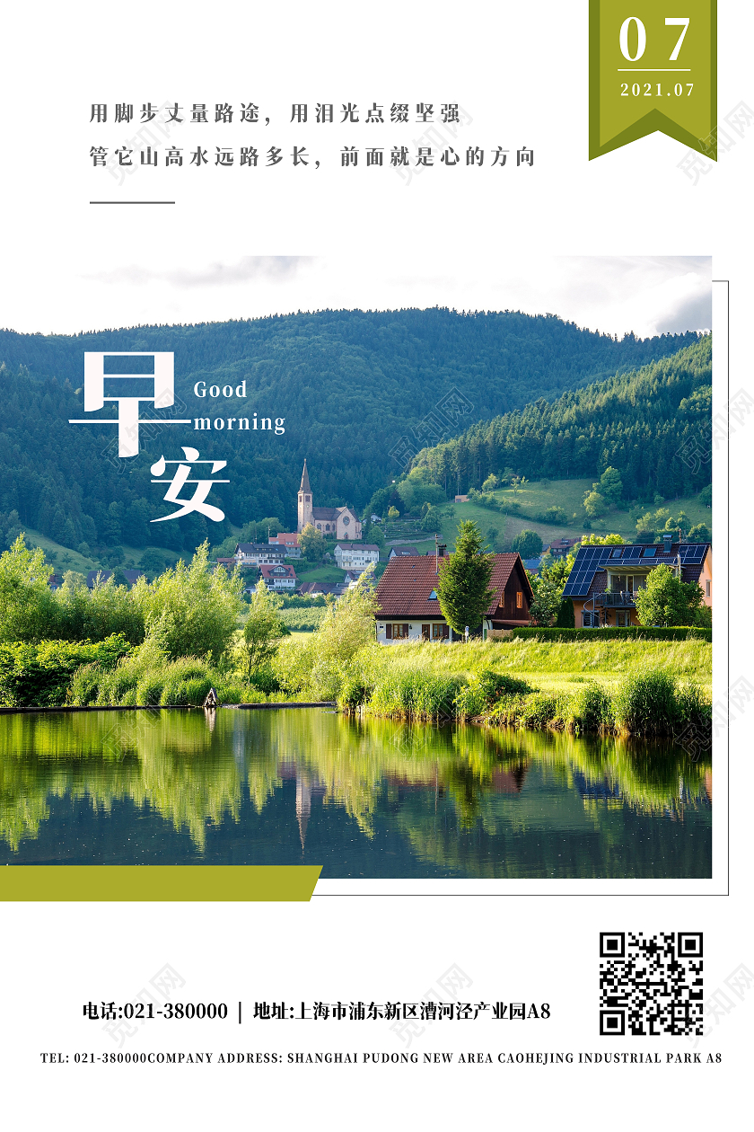 绿色简约日签早安问候海报