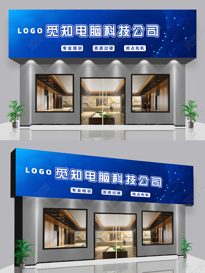 蓝色渐变风电脑科技公司门头招牌科技门头