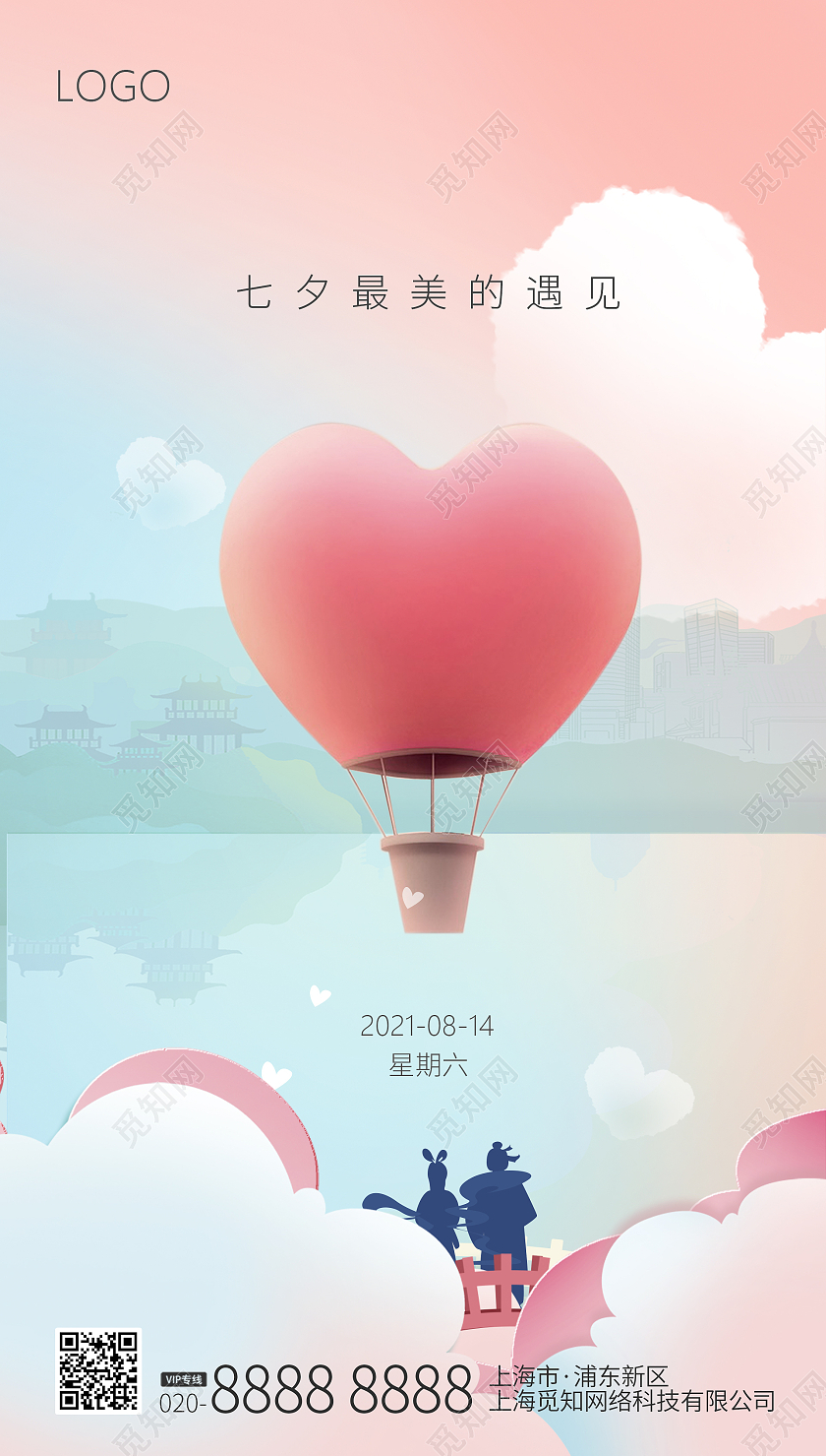 粉色浪漫七夕地产节日海报单图系列七夕ui手机海报