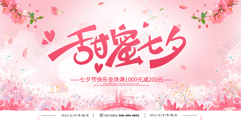 粉色七夕甜蜜七夕鹊桥相会浪漫七夕展板