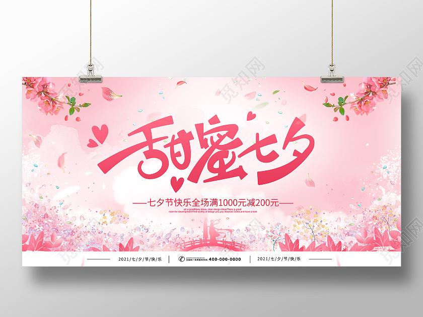 粉色七夕甜蜜七夕鹊桥相会浪漫七夕展板