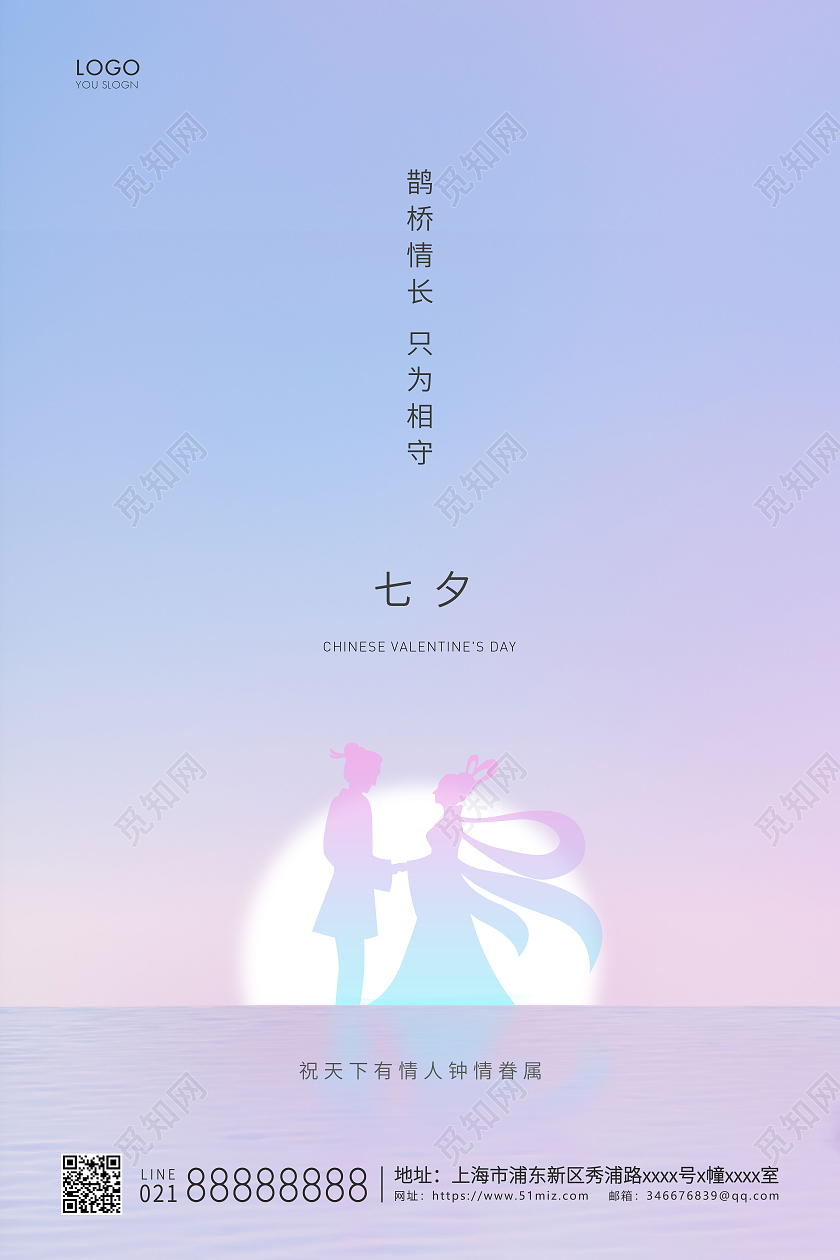 紫色渐变简约七夕节七夕宣传海报