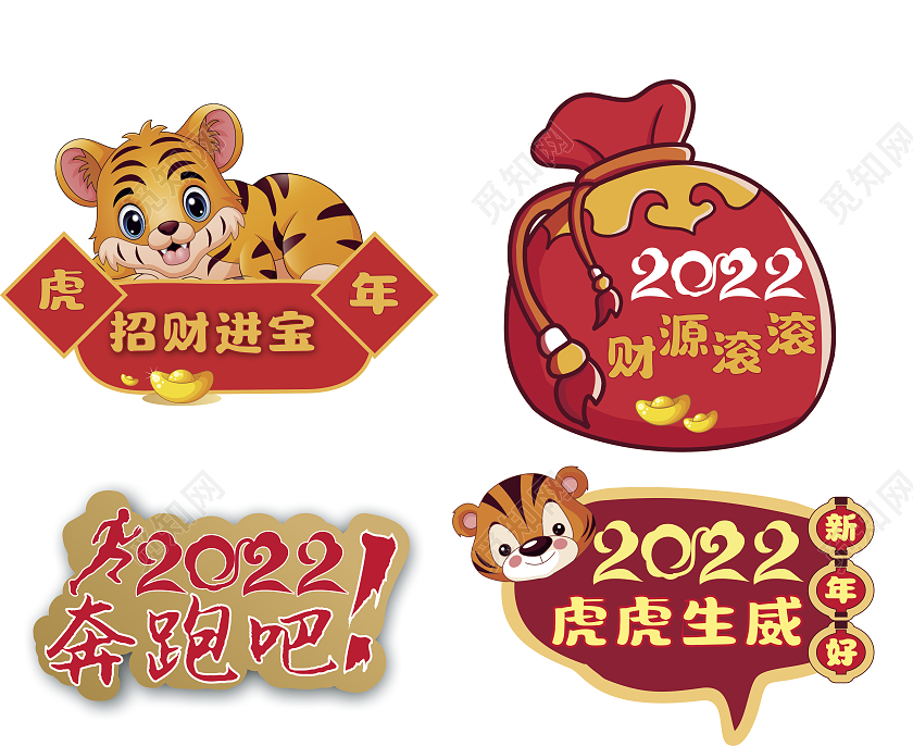 红色中国风简约2022虎年2022虎年