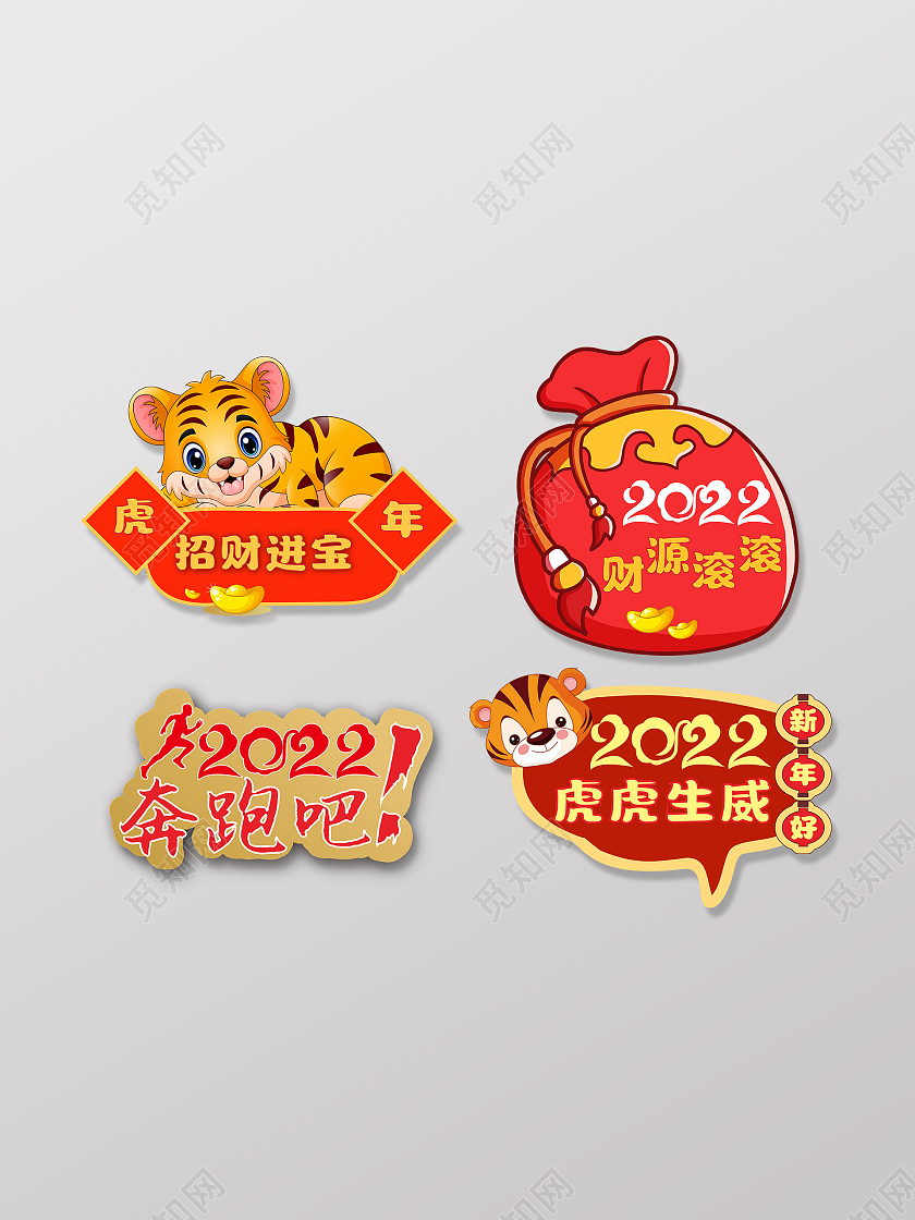 红色中国风简约2022虎年2022虎年