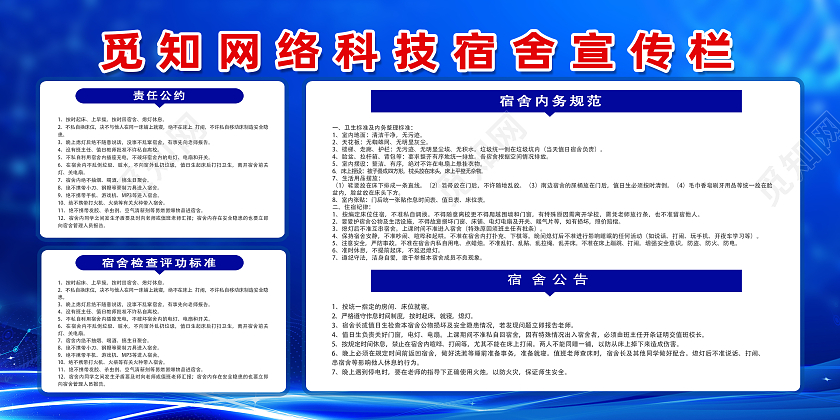 蓝色简约宿舍宣传栏展板