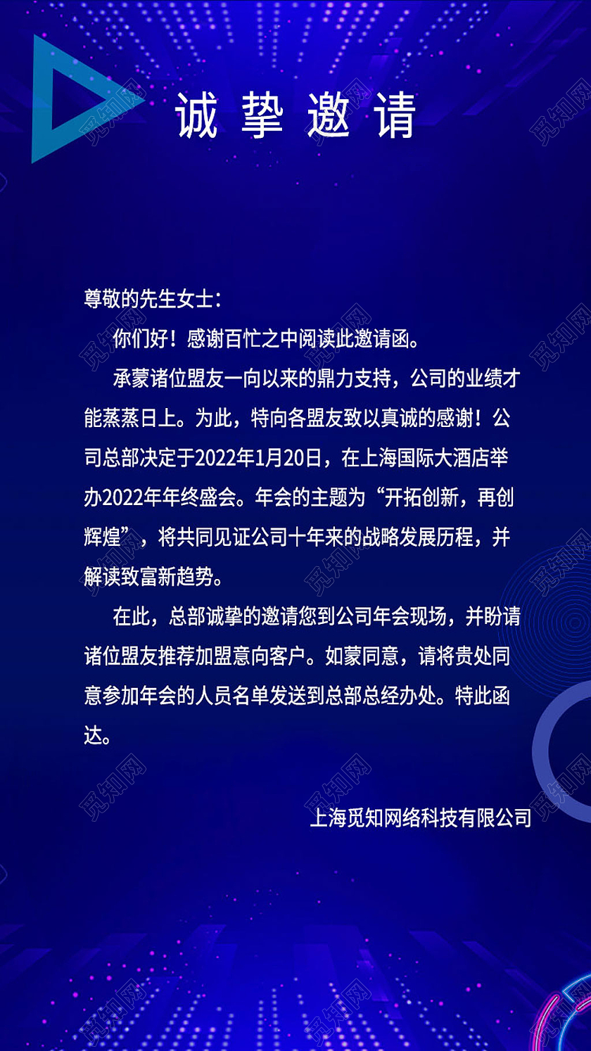 科技蓝色智聚变智能商务峰会邀请函
