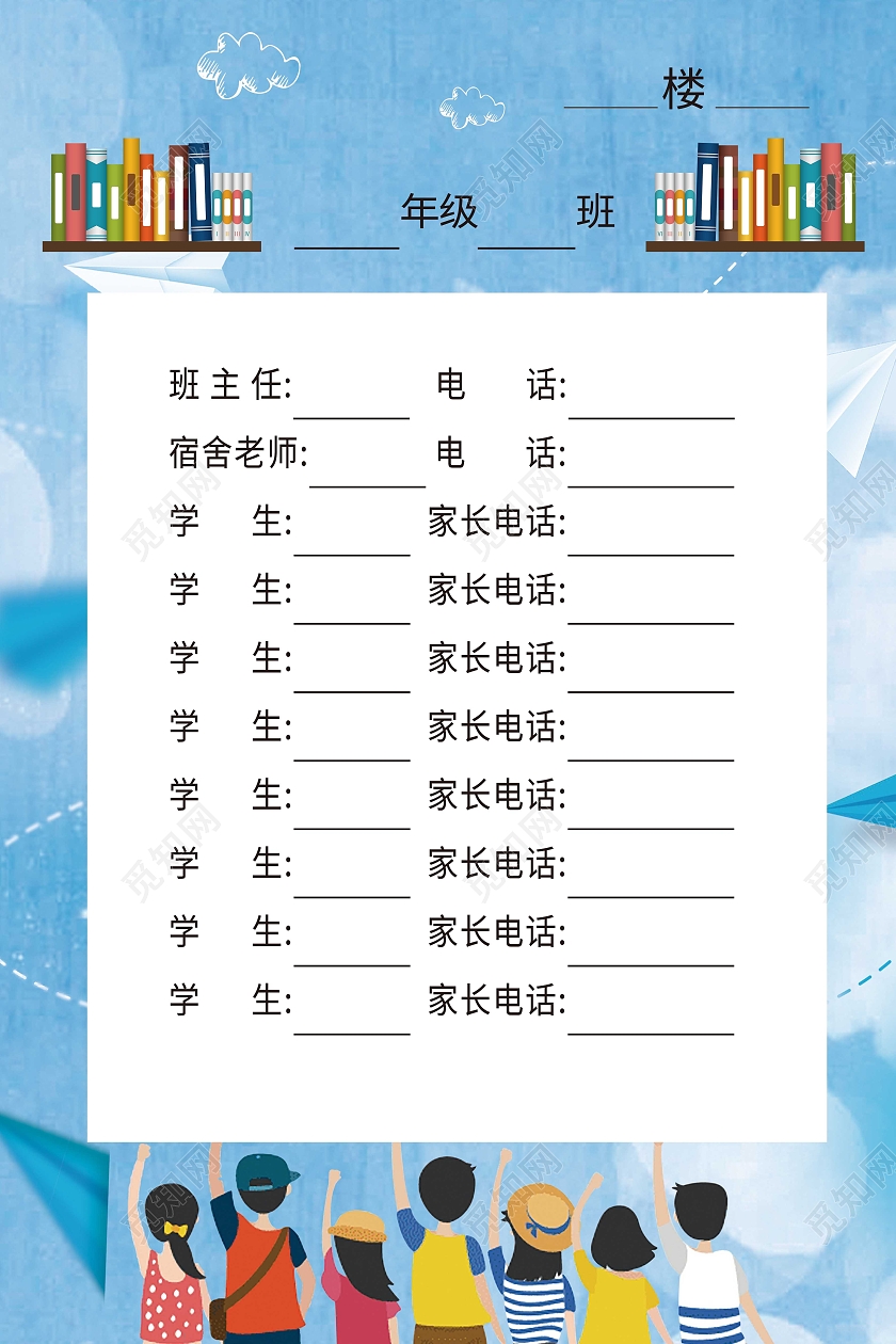 宿舍联系方式蓝色卡通海报