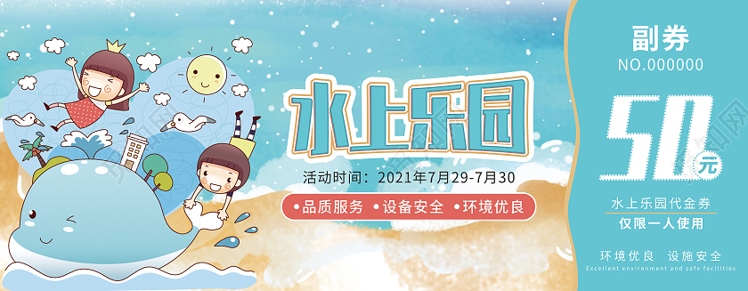 蓝色手绘儿童水上乐园代金券儿童游乐园门票优惠券卡券水上乐园优惠券