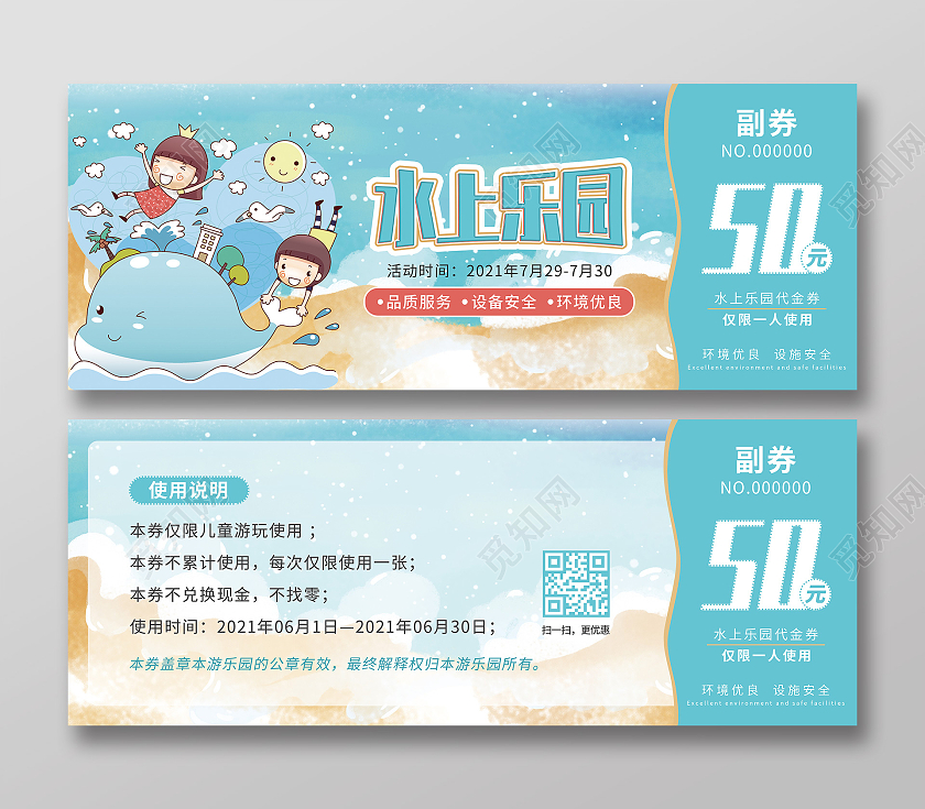 蓝色手绘儿童水上乐园代金券儿童游乐园门票优惠券卡券水上乐园优惠券